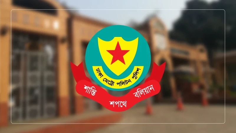 ডিএমপির ৫ কর্মকর্তাকে বদলি