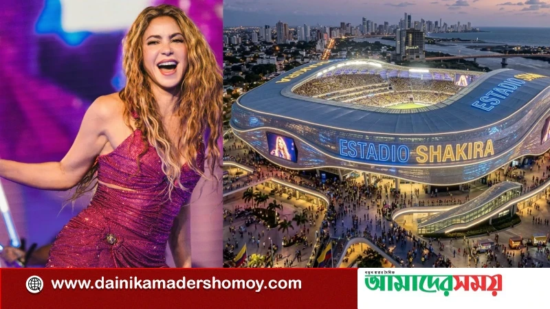 কনসার্ট নিয়ে স্পেনে ফিরছেন শাকিরা, শিল্পীর নামে বানানো হচ্ছে স্টেডিয়ামও!
