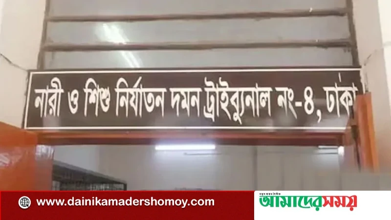 কলাবাগানে কিশোরীকে ধর্ষণের পর হত্যা মামলায় তদন্তকর্তার সাক্ষ্য শেষ